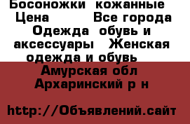 Босоножки  кожанные. › Цена ­ 800 - Все города Одежда, обувь и аксессуары » Женская одежда и обувь   . Амурская обл.,Архаринский р-н